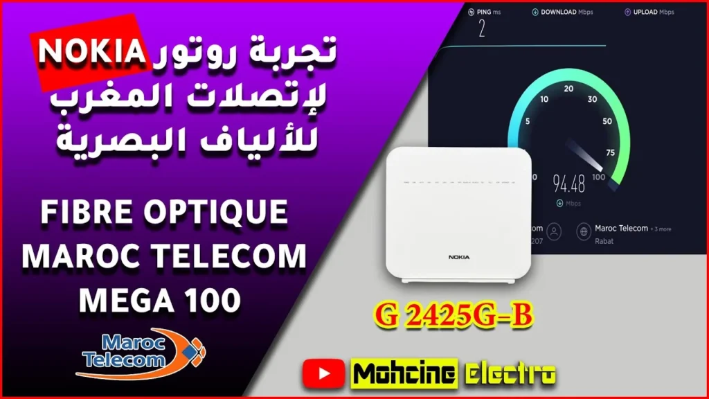 Test Fibre Optique par adresse au Maroc
